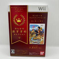 【Wiiゲームソフト】ワンピース アンリミテッドクルーズ エピソード1 波に揺れる秘宝