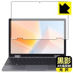 PDA工房 CHUWI MiniBook X N150 対応 黒影[AR低反射・光沢] 保護 フィルム 日本製
