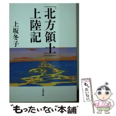 2024年最新】北方領土の人気アイテム - メルカリ