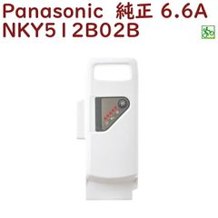 正規品 新品 パナソニック NKY512B02B バッテリー 25.2V-6.6A ホワイト（ヤ）ぱ