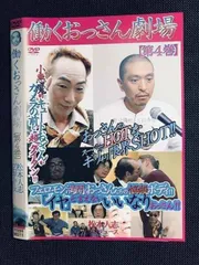 【ほぼ新品未開封】働くおっさん劇場DVD〈5枚組〉初回限定Tシャツセット thumbnail8977a3d2531f6c3945c7d