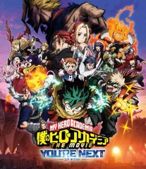 【中古】アニメBlu-ray Disc 僕のヒーローアカデミア THE MOVIE ユアネクスト