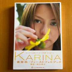 香里奈ファーストフォトブックKARINA