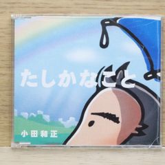 D14832】小田和正/こころ - メルカリ