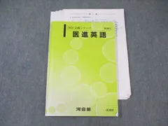 【河合塾】『医進英語　江本祐一先生　第1講授業ノート』　　+α 2025年最新】医進英語の人気アイテム - メルカリ