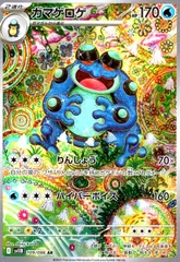 2025年最新】ガマゲロゲ ARの人気アイテム - メルカリ
