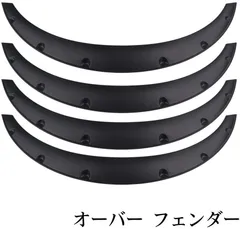 オーバーフェンダー 4本 汎用 PP製 4枚セット 40mm 外装 カスタマイズ 軽量 タイヤ 黒 ドレスアップ ハミタイ 対策 カー用品