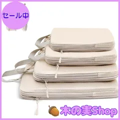 【大安売り】【2024年最新】旅行用圧縮袋 トラベルポーチ 便利旅行圧縮バッグ 4点セット 可変スペース 衣類仕分け 圧縮袋 旅行 出張 衣類 整理便利グッズ トラベル パッキングポーチ スペース節約(ベージュ)