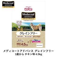 【新品・3営業日以内発送】【即納在庫品】ペットライン 4902418002491 メディコートアドバンス グレインフリー 1歳から チキン味 4．5kg 高たんぱく設計 穀類不使用【沖縄離島販売不可】