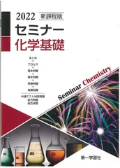 2024年最新】セミナー化学基礎回答の人気アイテム - メルカリ