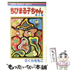 2024年最新】ちびまる子ちゃんカレンダーの人気アイテム - メルカリ