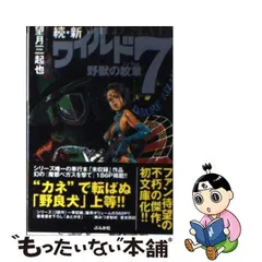 2024年最新】ワイルド7 野獣の紋章の人気アイテム - メルカリ