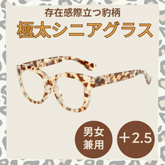 極太フレーム 老眼鏡 ＋2.5 50代 60代 おしゃれ ブルーライトカット男女