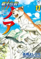 ② 銀牙伝説 ウィード　オリオン　赤目　ラストウォーズ　ノア　レクイエム　セット 銀牙 THE LAST WARS 22巻(最終巻)の感想【後味悪すぎて胸糞