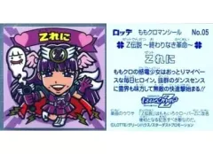 2025年最新】ももクロマンチョコの人気アイテム - メルカリ