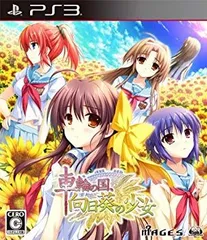 【中古】【非常に良い】車輪の国、向日葵の少女(通常版) - PS3 i8my1cf