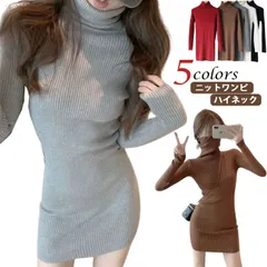 ニットワンピース タイト ハイネック レディース ニット ワンピース 膝上丈 長袖 フェミニン オフィス きれいめ 伸縮性 ストレッチ フィット 春 秋 冬 タートルネック ワンピース リブニット イ#xsp2765