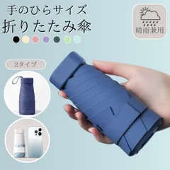 折りたたみ傘 軽量 レディース 小さい 晴雨兼用 晴雨 超軽量 日傘 折り畳み傘 メンズ 子供 ケース おしゃれ 軽い 完全遮光 キッズ 6本骨