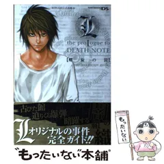 【中古】 L the prologue to death note「螺旋の罠」perfect escape guide KONAMI公式攻略本 ニンテンドーDS版 (Vジャンプブックス) / Vジャンプ編集部、集英社 / 集英社