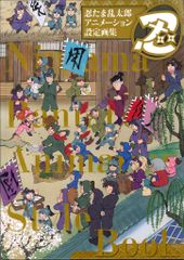 鬼滅の刃 竈門炭治郎 立志編 設定資料集 3冊セット - メルカリ