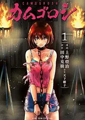 インゴシマ 1-20 カムゴロシ 1-6 26冊セット　イラストカード付き インゴシマ 1-20 カムゴロシ 1-6 26冊セット イラストカード付き