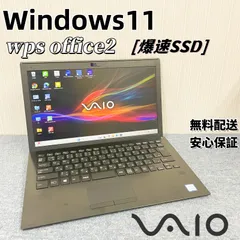 美品　日本製　大人気PC　バイオ　ノートパソコン 学生、ビジネス向け　Windows11　オフィス付き　メモリ8GB　SSD256GB/512GB　13.3インチ　軽量型　カメラ　Bluetooth　SDカード　無線LAN/有線LAN　1ヶ月安心保証　設定済み