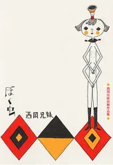 西岡兄妹 漫画  絵本 バッジ  セット 2025年最新】西岡兄妹の人気アイテム - メルカリ