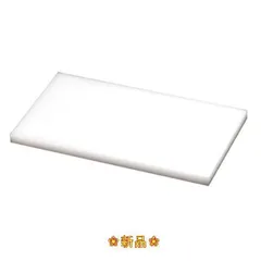 即落札 プラスチックまな板 900×450×40㎜ 新品未使用 業務用