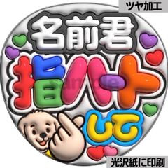 名前うちわ】オーダーページ【文字パネル】ファンサ カンペ 推し活