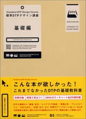 2024年最新】dtpデザインの基本の人気アイテム - メルカリ