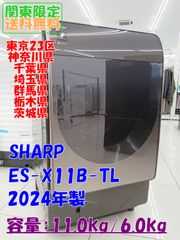 ★関東地域限定販売★2024年製 SHARP ドラム式洗濯機【ES-X11B-TL】容量:11.0kg/6.0kg H411
