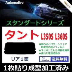 2024年最新】タント l350s フィルムの人気アイテム - メルカリ