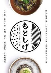 【メール便】【もとしげ】　おろし器　小　（白）