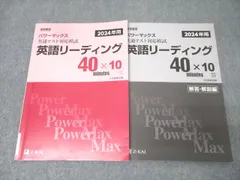 Z会 2024年用 学校専用 パワーマックス 共通テスト対応模試 英語リーディング 018S1B