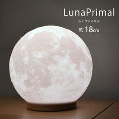 匠の誠品 ルナプライマル 18cm LED間接照明 木製台座 テーブルランプ 照明 インテリア 寝室 おしゃれ 照明 ギフト ライト