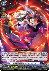 【店頭買取品】カードファイト‼︎ヴァンガード,シングルカード,Dシリーズ D/BT07/004RRR 炎尾の曲芸師 ミロスラヴァ RRR