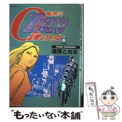 Zero WOMANⅢ～警視庁0課の女　セル版 Amazon.co.jp: 武田久美子 DVDゼロウーマンⅢ 警視庁0課の女セル