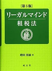 2025年最新】リーガルマインド租税法の人気アイテム - メルカリ