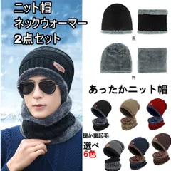 ニット帽 ネックウォーマー 裏起毛 マフラー付き 2点セット ニットキャップ