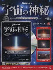 【再生確認済】 宇宙の神秘 DVD 1〜104 & 117 セット 宇宙の神秘 創刊号 : 宇宙の神秘 | HMV&BOOKS online - 302640914