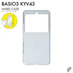 2024年最新】basio3 kyv43 充電器の人気アイテム - メルカリ