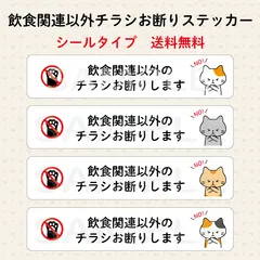 飲食関連以外のチラシお断りステッカー　猫　バッテン　横長　シールタイプ