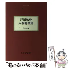 2025年最新】坪内_祐三の人気アイテム - メルカリ