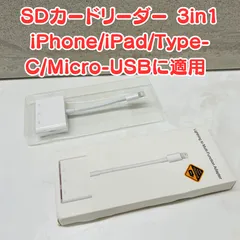 【新品未使用】🌟SDカードリーダー 3in1 iPhone/iPad/Type-C/Micro-USBに適用 SD カードリーダー 3in1🌟