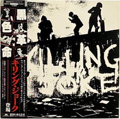 LP盤　VIP-6774 moterhead 『over kill 』日本製 モーターヘッド 『オーバーキル』 国内盤 LP VIP-6774 - メルカリ