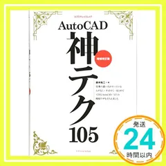 AutoCAD神テク105 - メルカリ