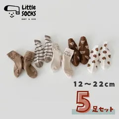【ブラウンのくま柄クルーソックス ５足セット】12cm 13cm 14cm 15cm 16cm 17cm 18cm 19cm 20cm 21cm 22cm 子供 子ども 靴下 キッズ ベビー ソックス 男の子 女の子 韓国 まとめ売り