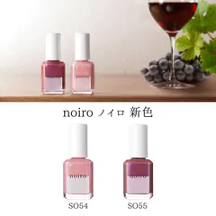 ノイロ noiro 新色 ネイルカラー 【2色からご選択】 S054 S055 11ml マニキュア ペディキュア ネイルポリッシュ 速乾 爪に優しい 日本製 ワインカラー ピンク ワインレッド トリートメント成分 スタンダードライン オトナっぽい セルフのサムネイル