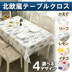 テーブルクロス デスクマット マルチカバー 北欧風 かえで柄 リーフ柄 葉っぱ レモン イチゴ 耐熱 汚れ防止 家庭用 リビング ダイニング キッチン 食卓カバー PVC