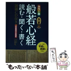 2024年最新】般若心経帯の人気アイテム - メルカリ